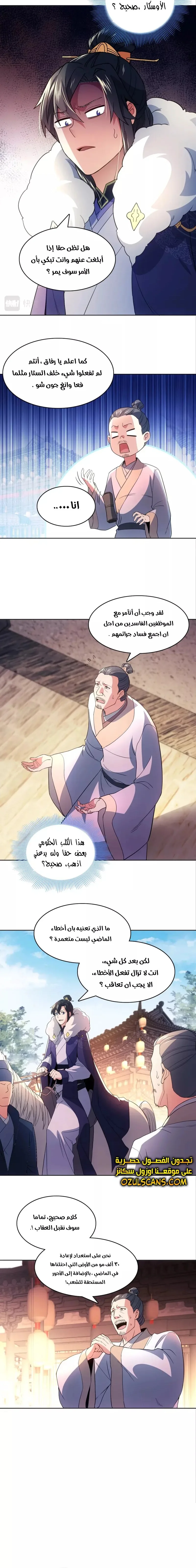 Read IF I DON’T DIE SOON I’LL REALLY BECOME INVINCIBLE AR Manga Online
