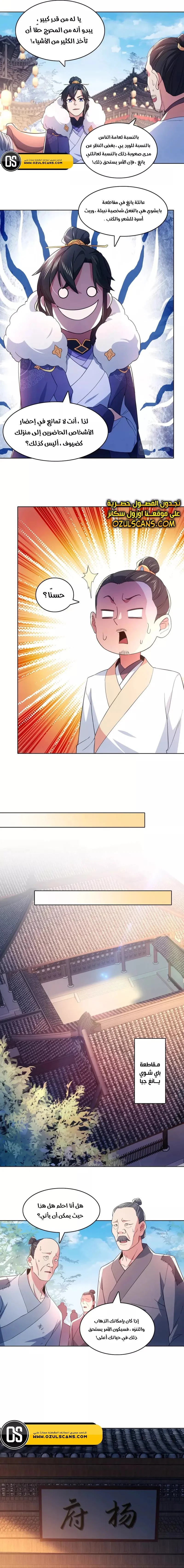Read IF I DON’T DIE SOON I’LL REALLY BECOME INVINCIBLE AR Manga Online