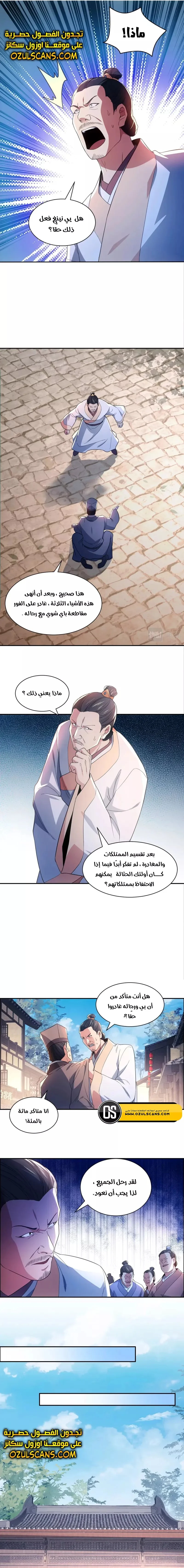 Read IF I DON’T DIE SOON I’LL REALLY BECOME INVINCIBLE AR Manga Online