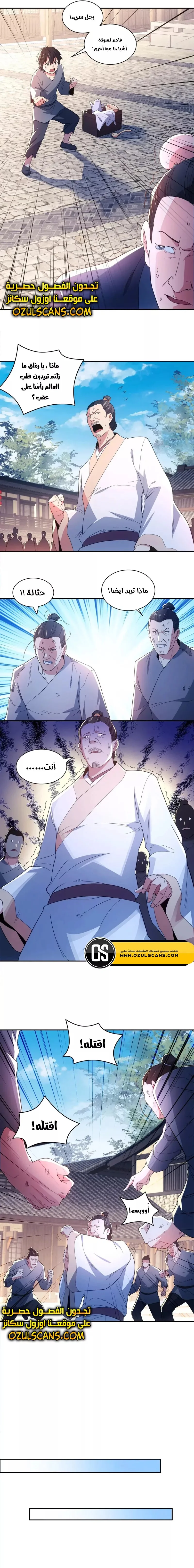 Read IF I DON’T DIE SOON I’LL REALLY BECOME INVINCIBLE AR Manga Online
