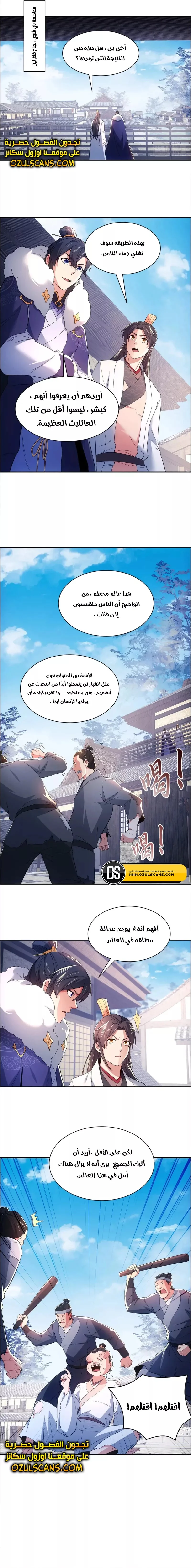 Read IF I DON’T DIE SOON I’LL REALLY BECOME INVINCIBLE AR Manga Online