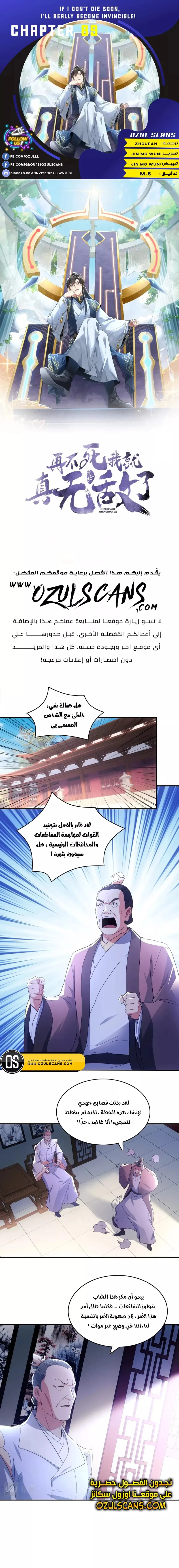 Read IF I DON’T DIE SOON I’LL REALLY BECOME INVINCIBLE AR Manga Online