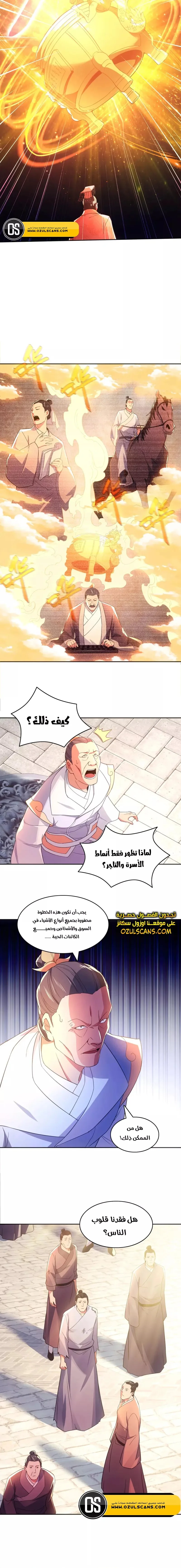 Read IF I DON’T DIE SOON I’LL REALLY BECOME INVINCIBLE AR Manga Online