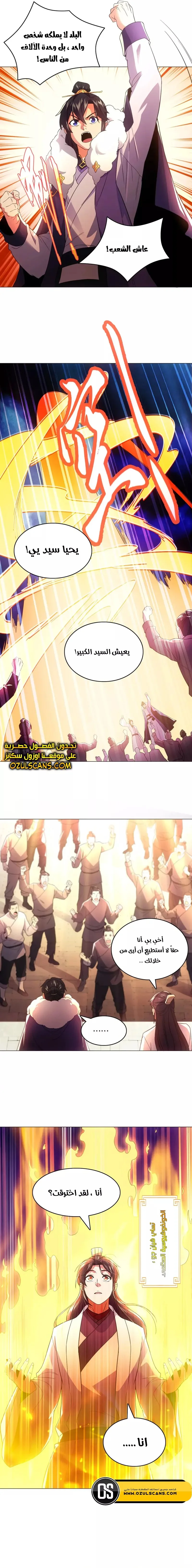 Read IF I DON’T DIE SOON I’LL REALLY BECOME INVINCIBLE AR Manga Online
