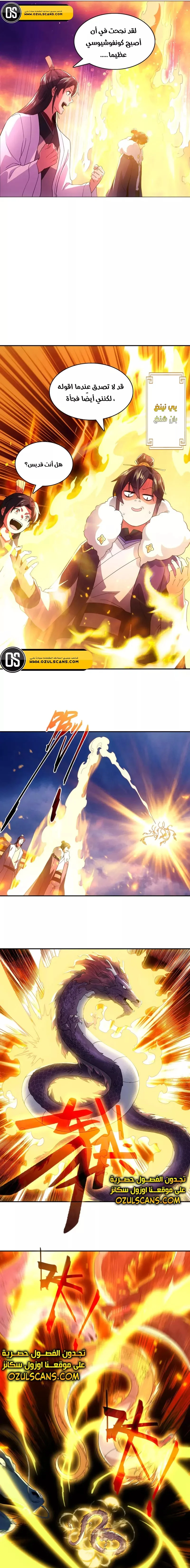 Read IF I DON’T DIE SOON I’LL REALLY BECOME INVINCIBLE AR Manga Online