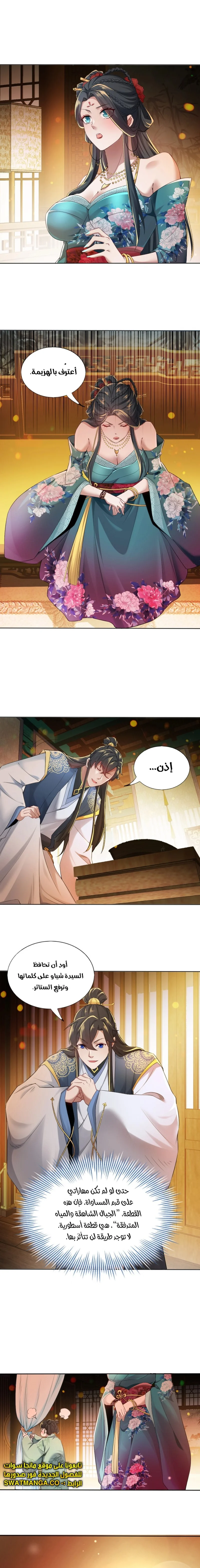Read IF I DON’T DIE SOON I’LL REALLY BECOME INVINCIBLE AR Manga Online