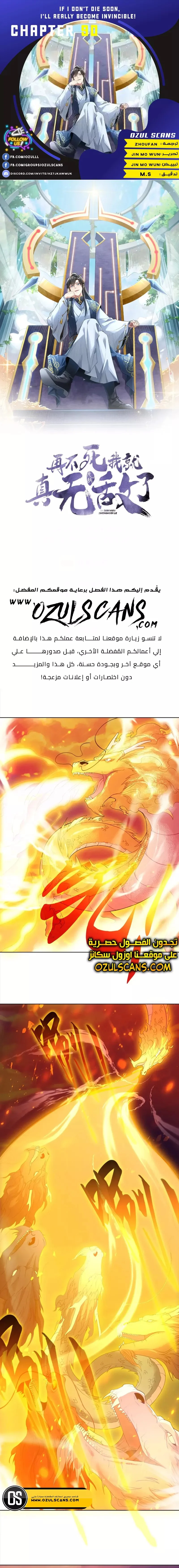 Read IF I DON’T DIE SOON I’LL REALLY BECOME INVINCIBLE AR Manga Online