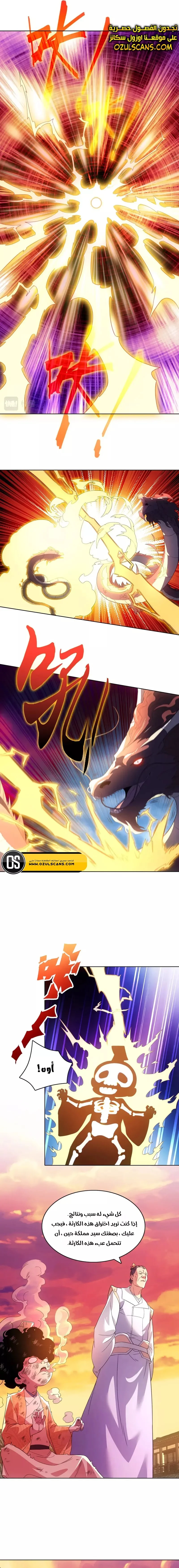 Read IF I DON’T DIE SOON I’LL REALLY BECOME INVINCIBLE AR Manga Online