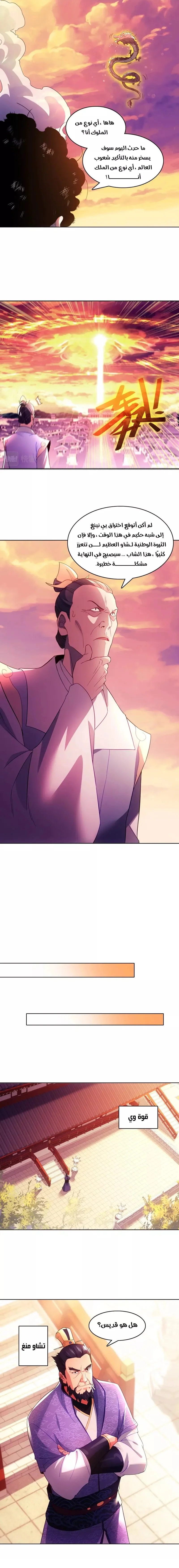 Read IF I DON’T DIE SOON I’LL REALLY BECOME INVINCIBLE AR Manga Online
