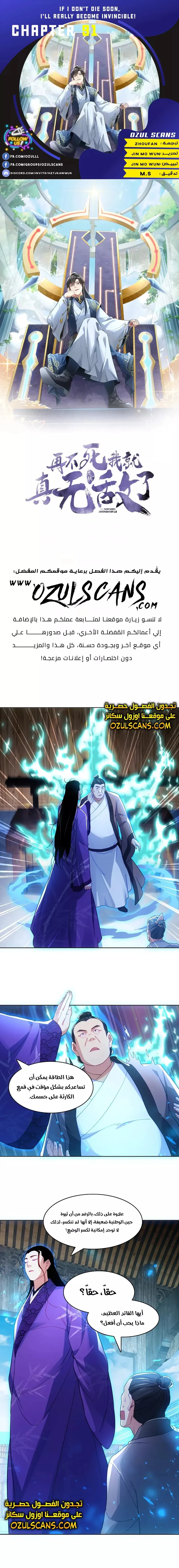 Read IF I DON’T DIE SOON I’LL REALLY BECOME INVINCIBLE AR Manga Online