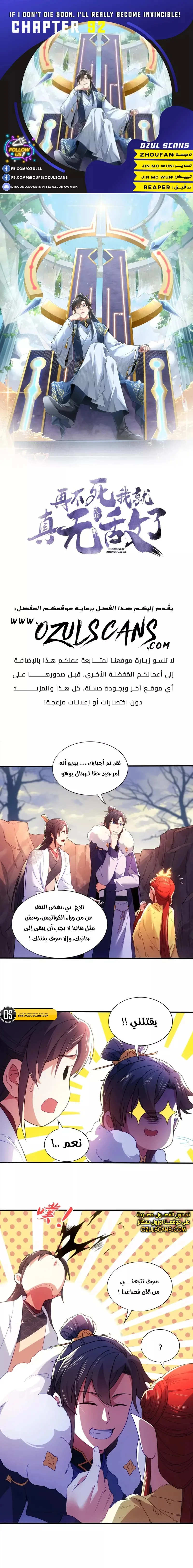 Read IF I DON’T DIE SOON I’LL REALLY BECOME INVINCIBLE AR Manga Online