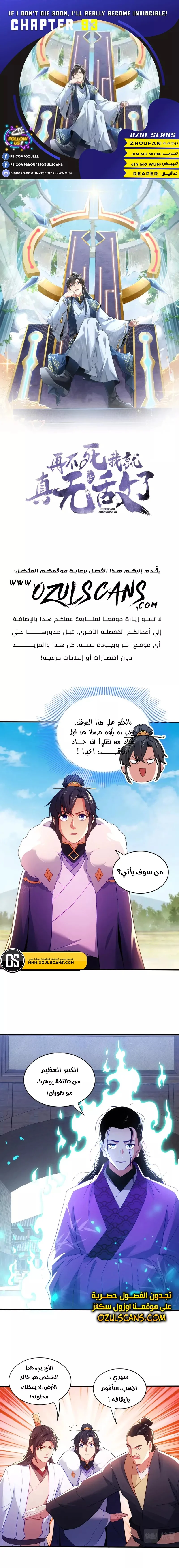 Read IF I DON’T DIE SOON I’LL REALLY BECOME INVINCIBLE AR Manga Online