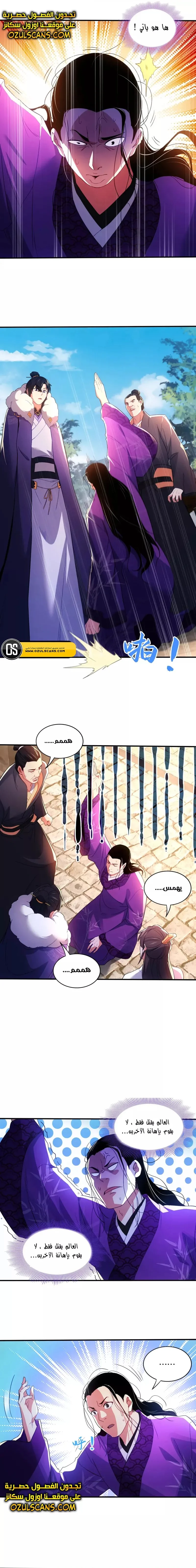 Read IF I DON’T DIE SOON I’LL REALLY BECOME INVINCIBLE AR Manga Online