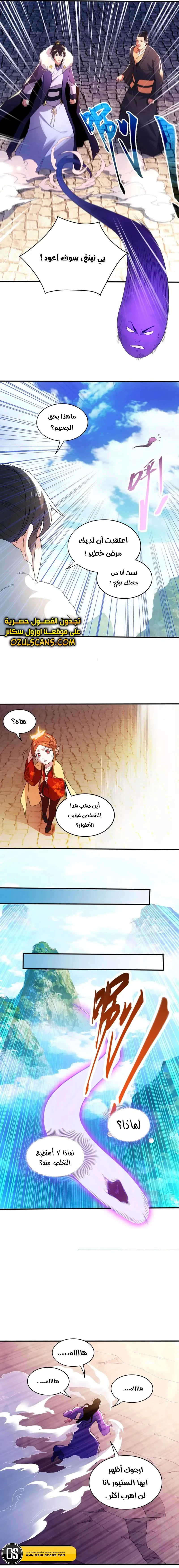 Read IF I DON’T DIE SOON I’LL REALLY BECOME INVINCIBLE AR Manga Online