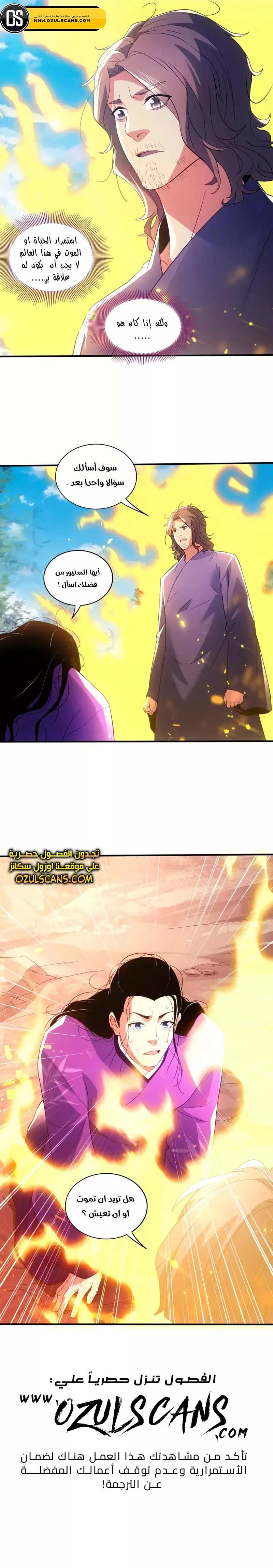 Read IF I DON’T DIE SOON I’LL REALLY BECOME INVINCIBLE AR Manga Online