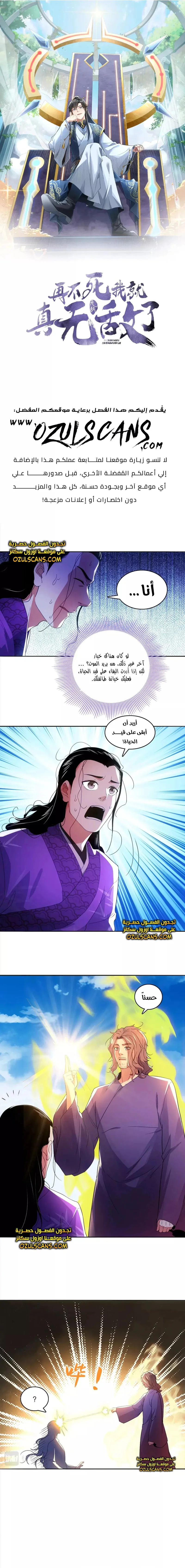 Read IF I DON’T DIE SOON I’LL REALLY BECOME INVINCIBLE AR Manga Online