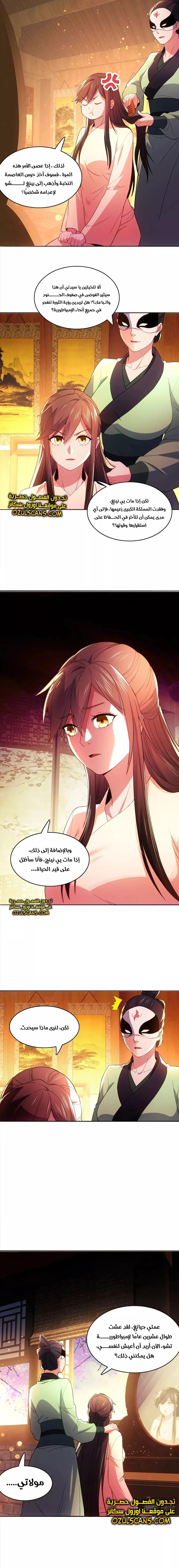 Read IF I DON’T DIE SOON I’LL REALLY BECOME INVINCIBLE AR Manga Online