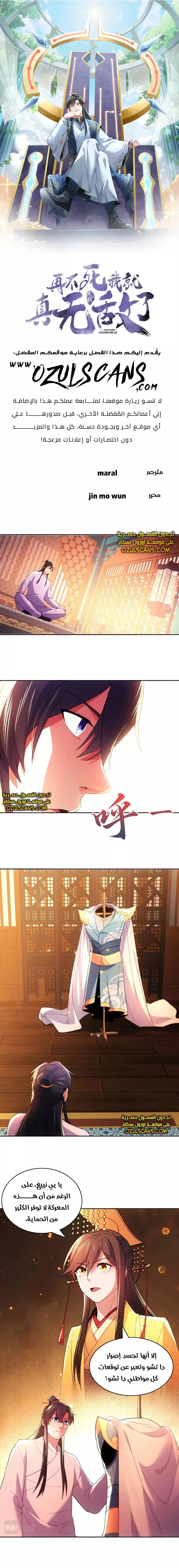 Read IF I DON’T DIE SOON I’LL REALLY BECOME INVINCIBLE AR Manga Online