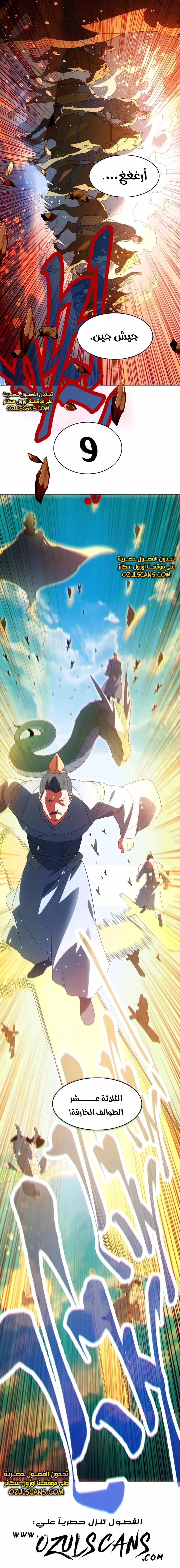 Read IF I DON’T DIE SOON I’LL REALLY BECOME INVINCIBLE AR Manga Online