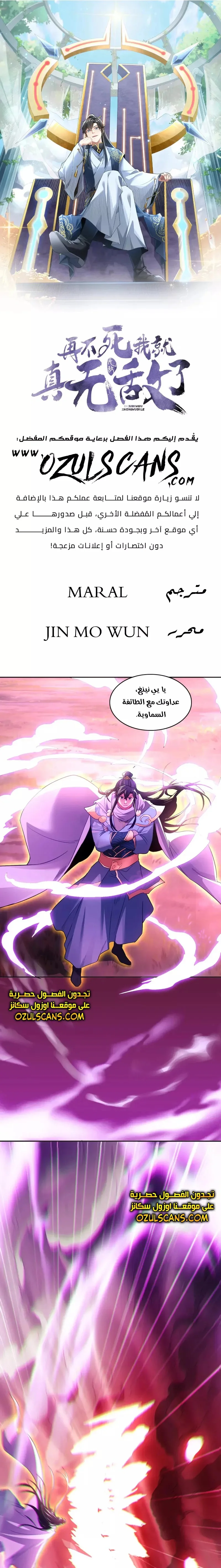 Read IF I DON’T DIE SOON I’LL REALLY BECOME INVINCIBLE AR Manga Online