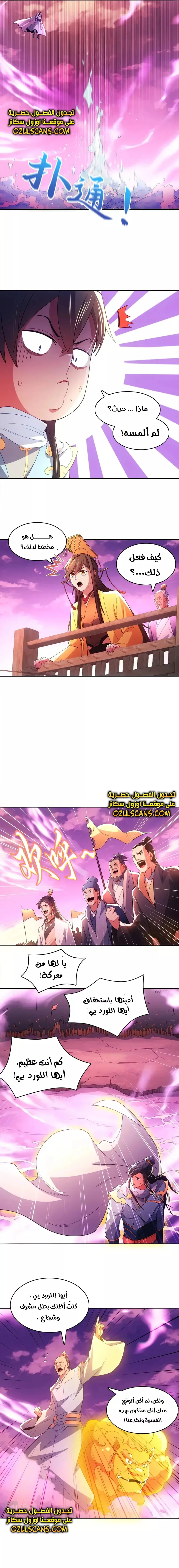 Read IF I DON’T DIE SOON I’LL REALLY BECOME INVINCIBLE AR Manga Online