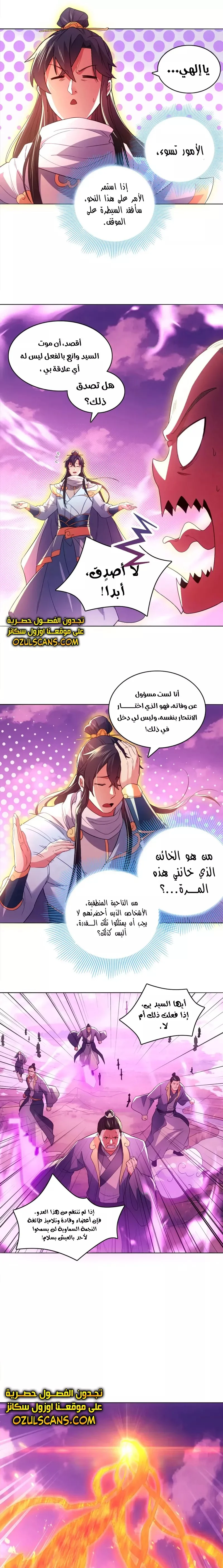 Read IF I DON’T DIE SOON I’LL REALLY BECOME INVINCIBLE AR Manga Online