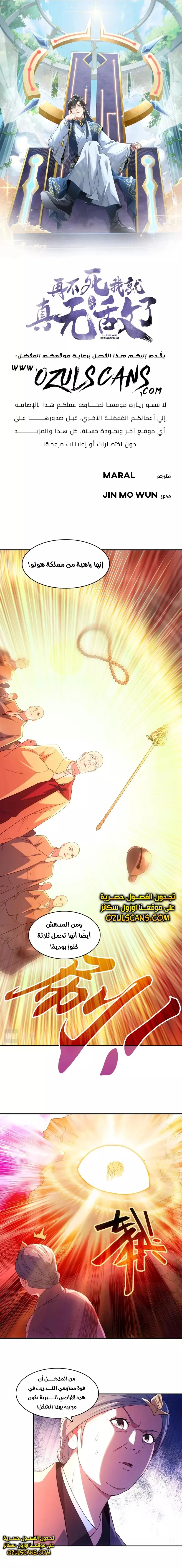 Read IF I DON’T DIE SOON I’LL REALLY BECOME INVINCIBLE AR Manga Online