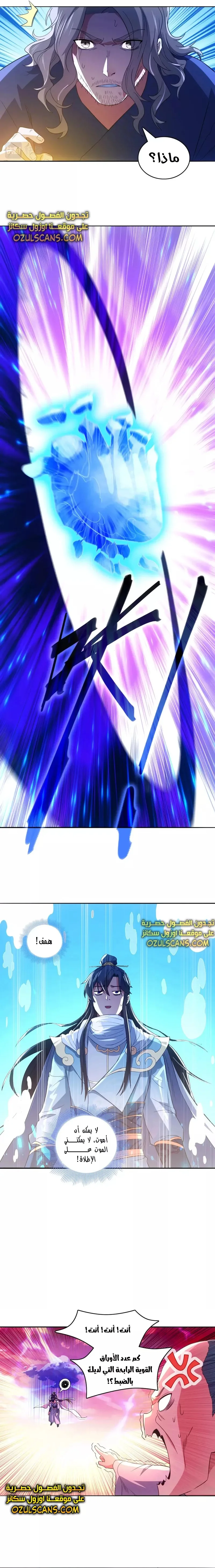 Read IF I DON’T DIE SOON I’LL REALLY BECOME INVINCIBLE AR Manga Online