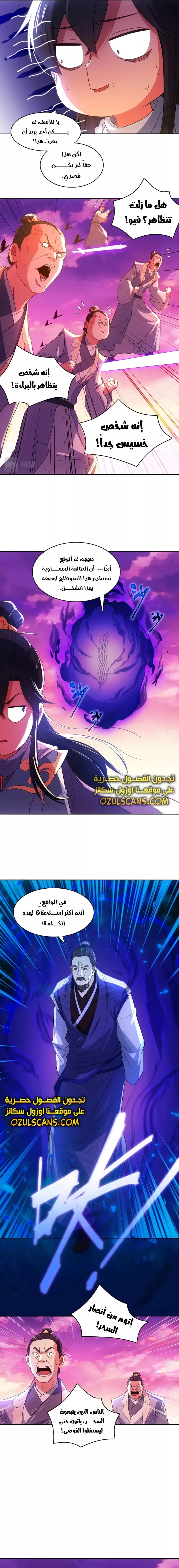Read IF I DON’T DIE SOON I’LL REALLY BECOME INVINCIBLE AR Manga Online