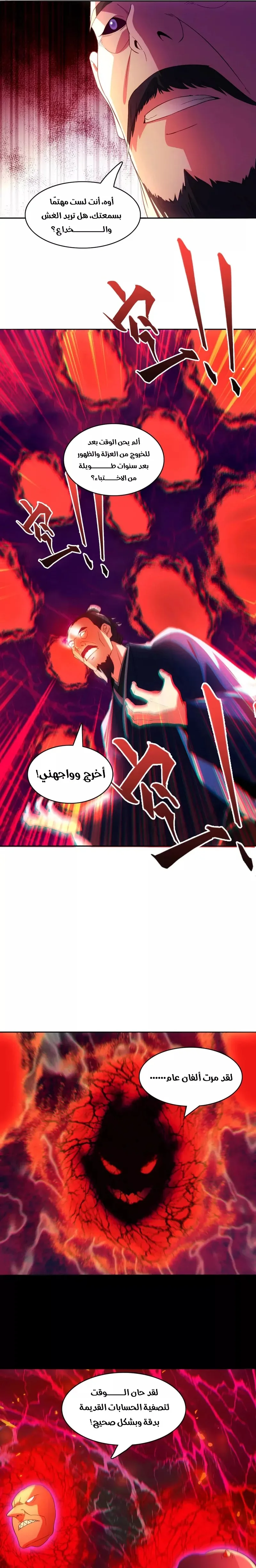 Read IF I DON’T DIE SOON I’LL REALLY BECOME INVINCIBLE AR Manga Online