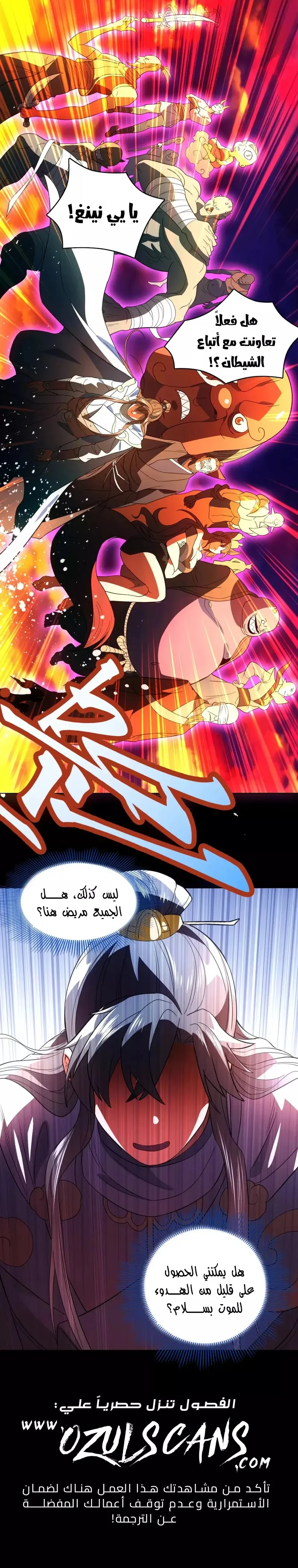 Read IF I DON’T DIE SOON I’LL REALLY BECOME INVINCIBLE AR Manga Online
