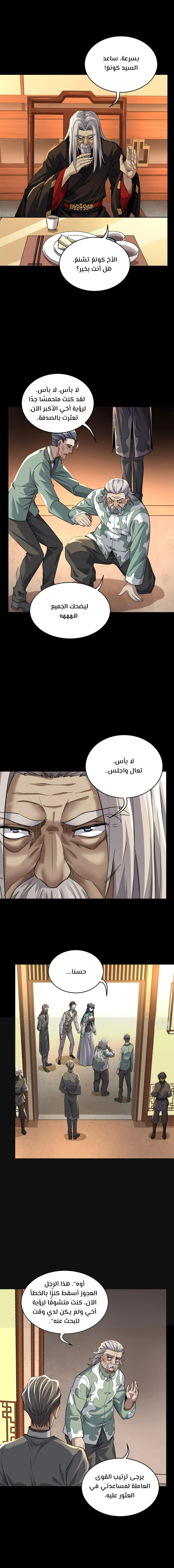 Read Legend of Star General AR Manga Online