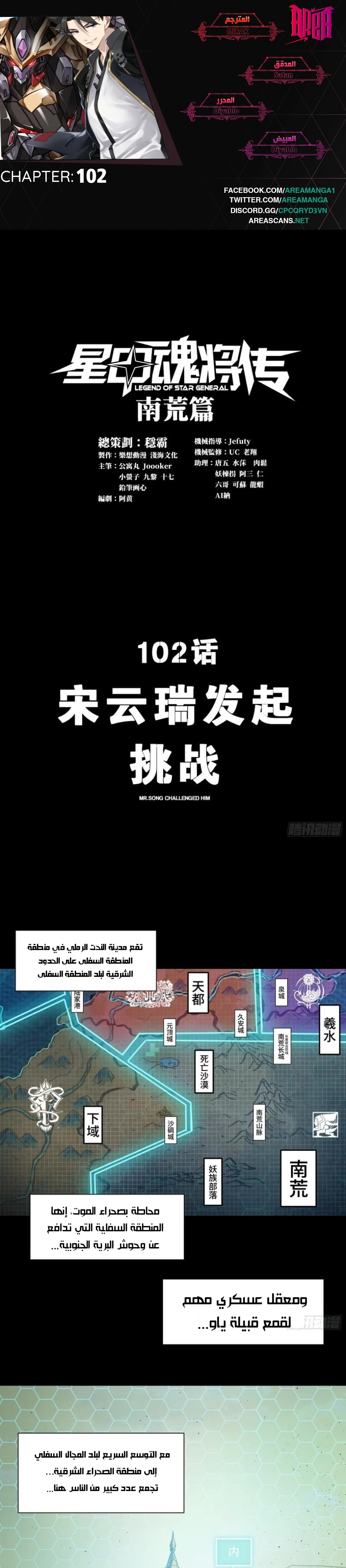 Read Legend of Star General AR Manga Online
