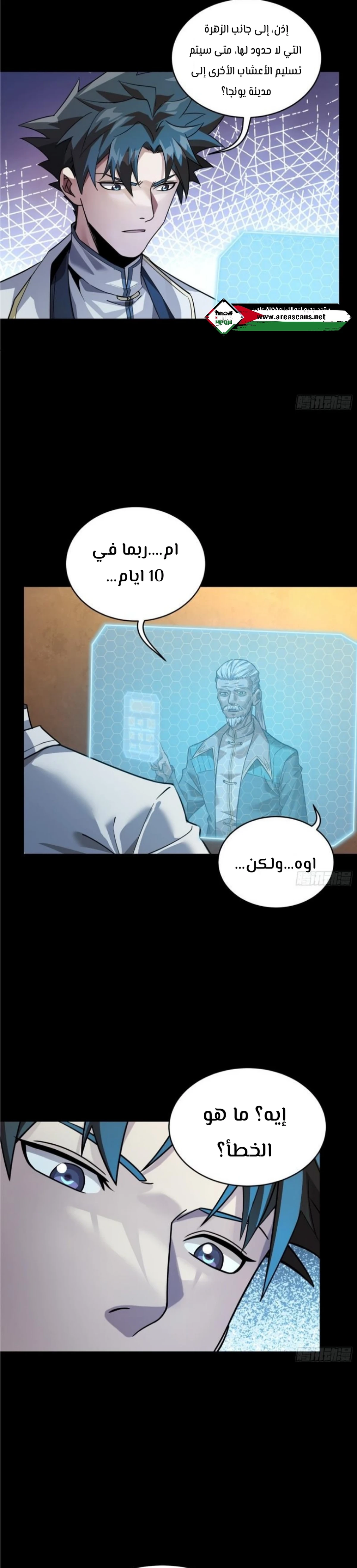 Read Legend of Star General AR Manga Online