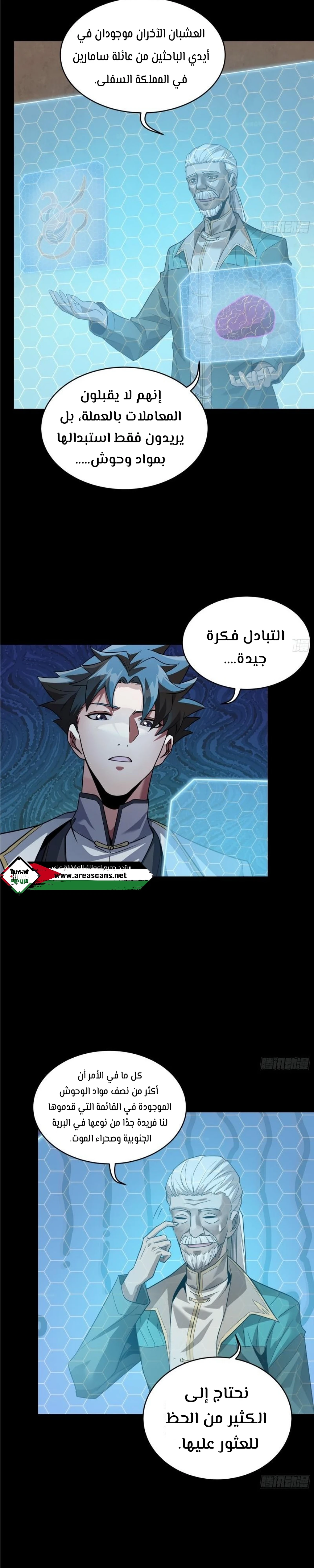 Read Legend of Star General AR Manga Online