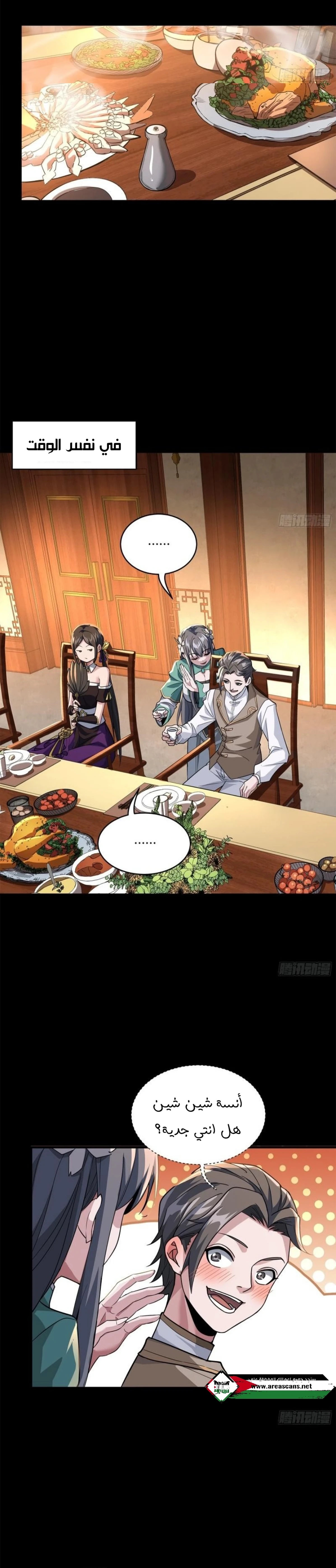 Read Legend of Star General AR Manga Online