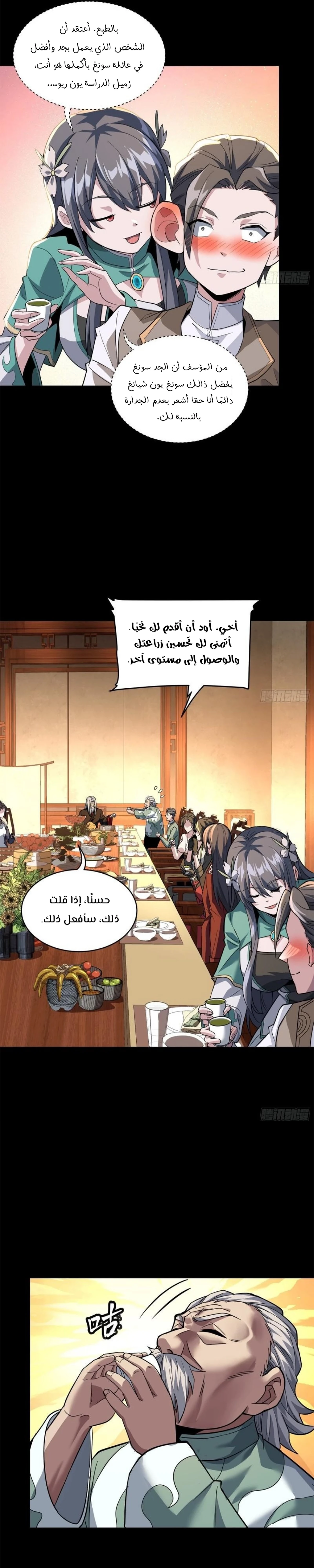 Read Legend of Star General AR Manga Online