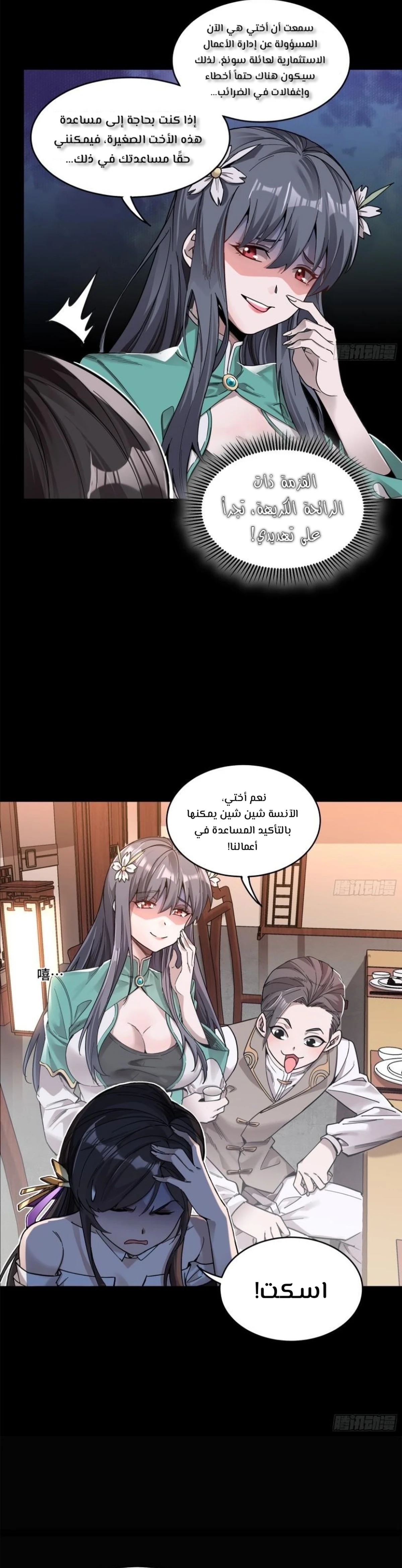 Read Legend of Star General AR Manga Online