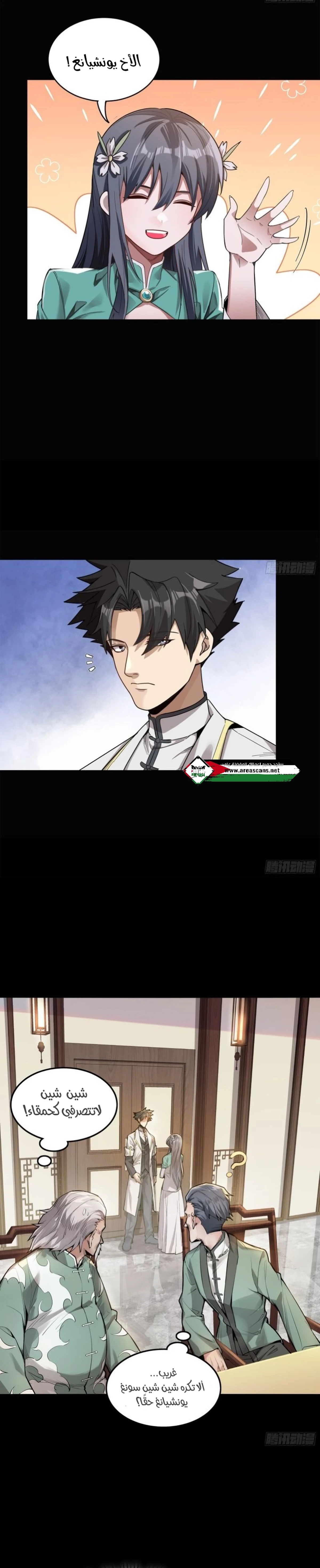 Read Legend of Star General AR Manga Online
