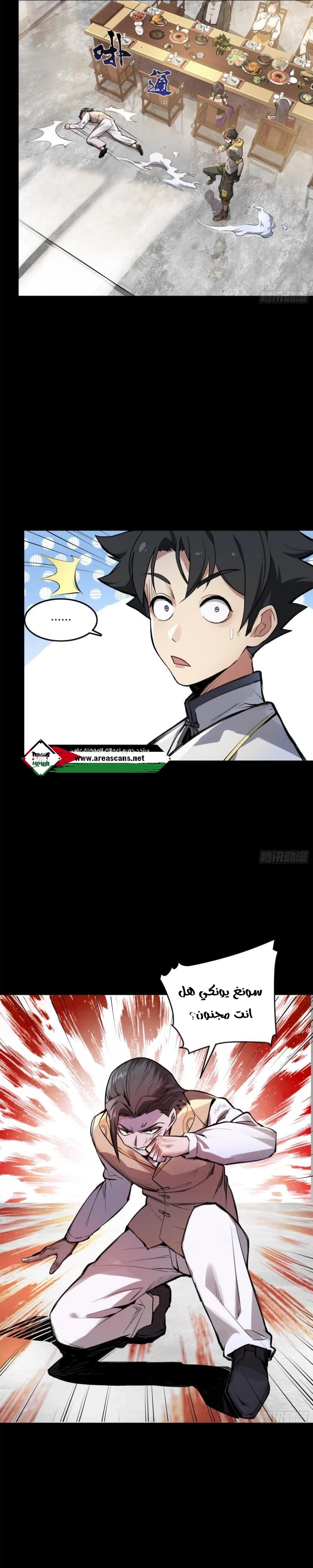 Read Legend of Star General AR Manga Online