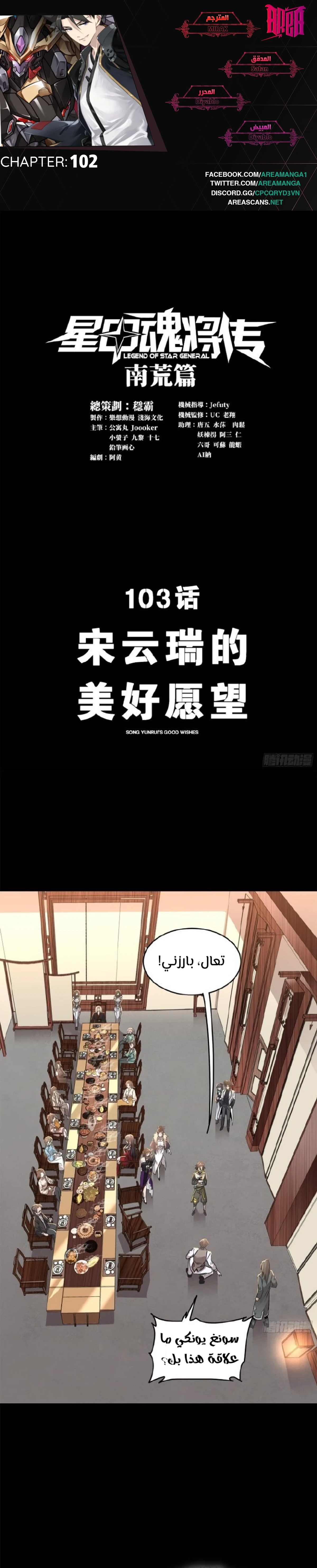 Read Legend of Star General AR Manga Online
