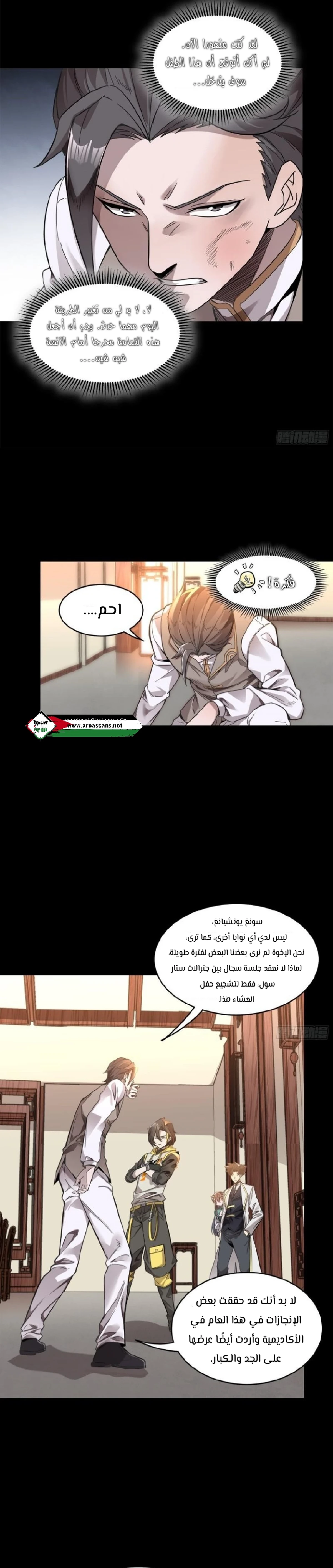 Read Legend of Star General AR Manga Online
