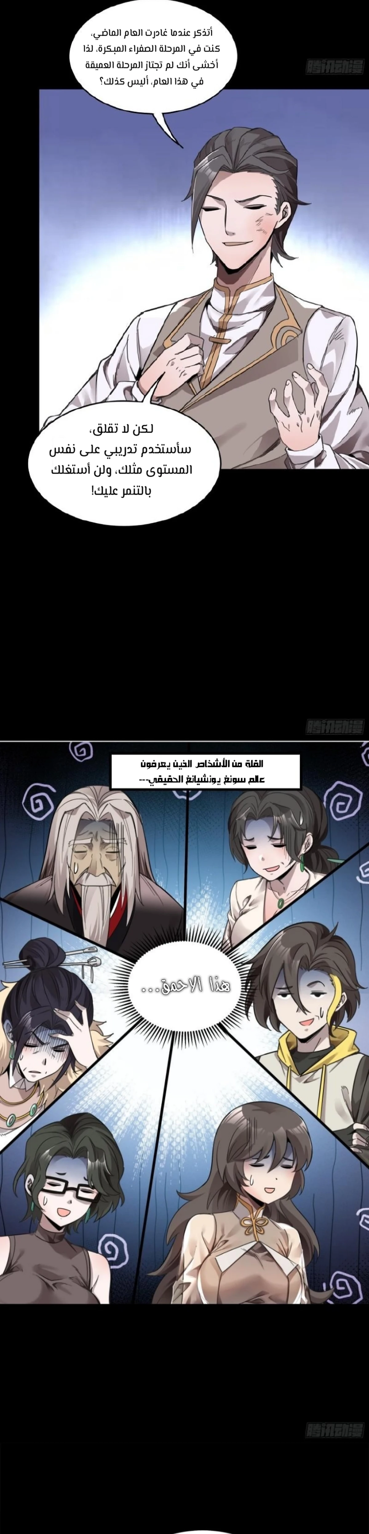 Read Legend of Star General AR Manga Online