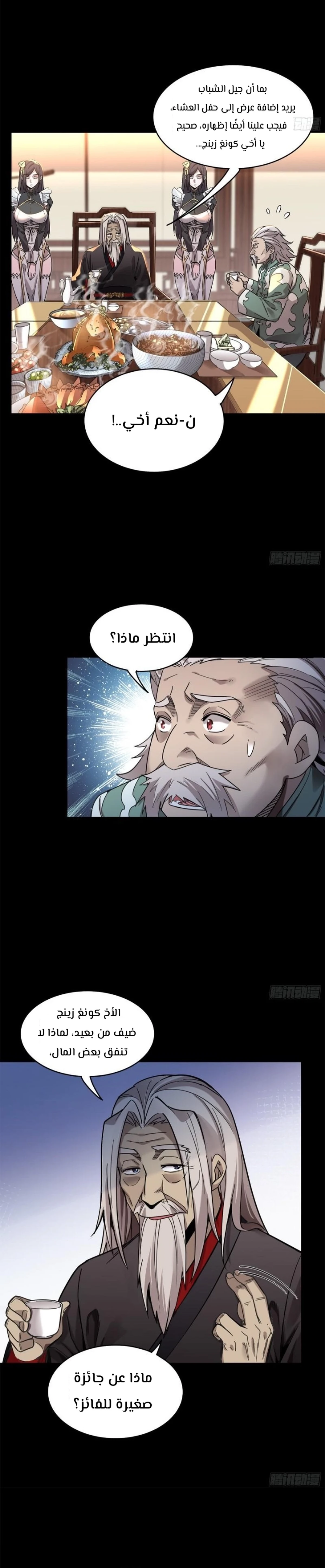 Read Legend of Star General AR Manga Online