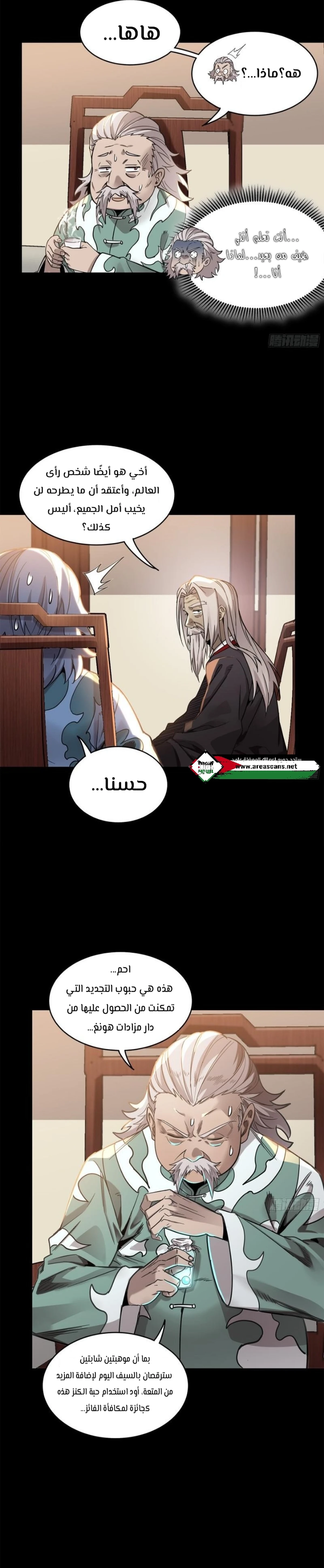 Read Legend of Star General AR Manga Online