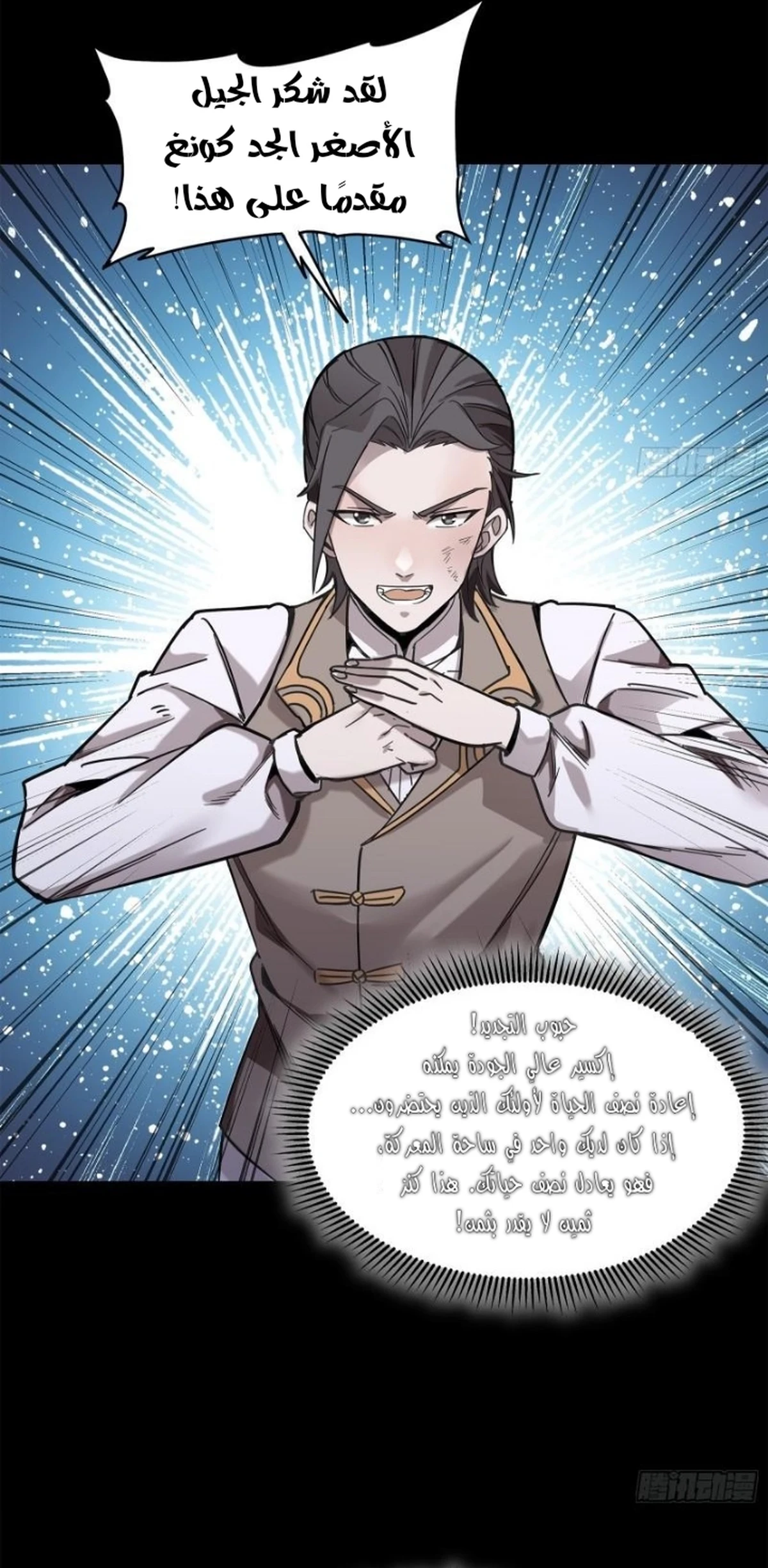 Read Legend of Star General AR Manga Online