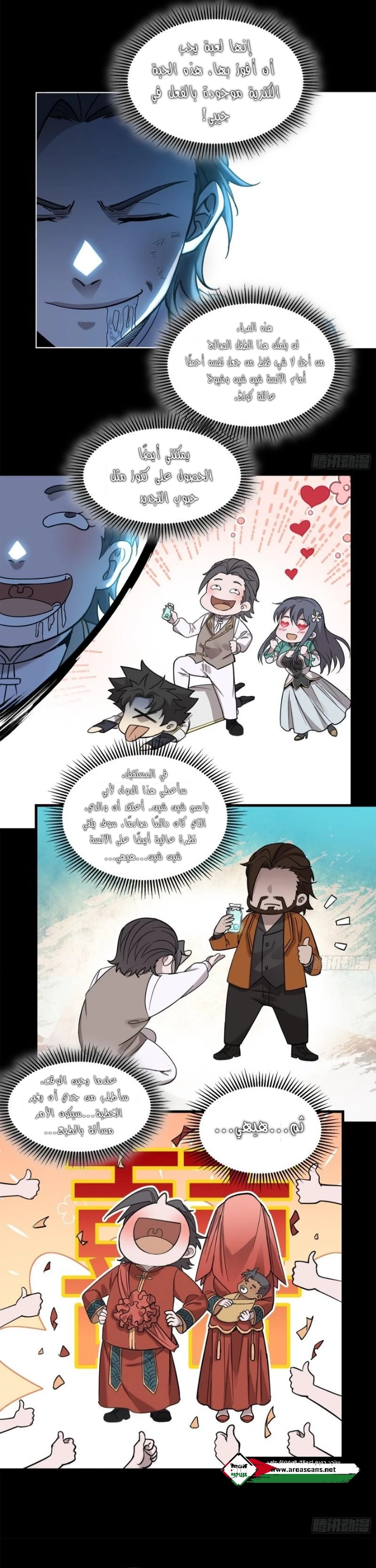 Read Legend of Star General AR Manga Online