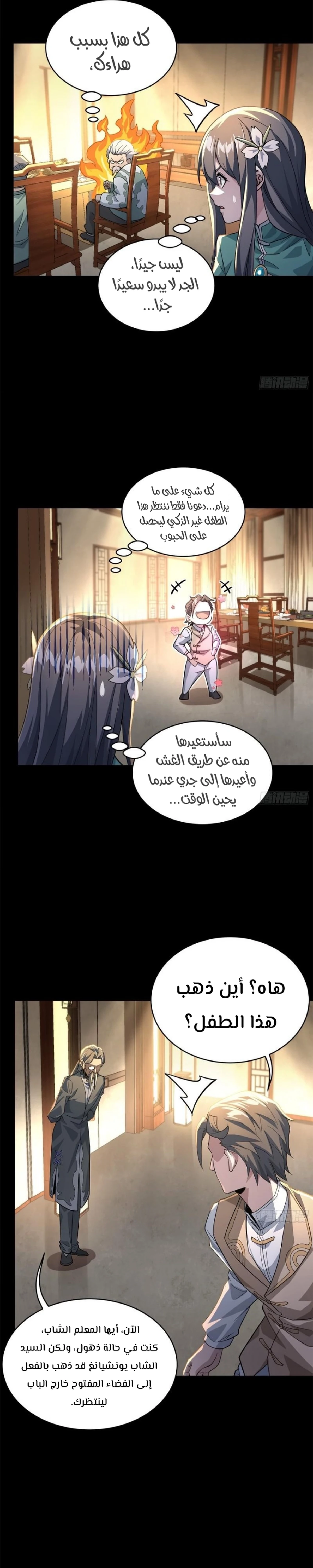 Read Legend of Star General AR Manga Online