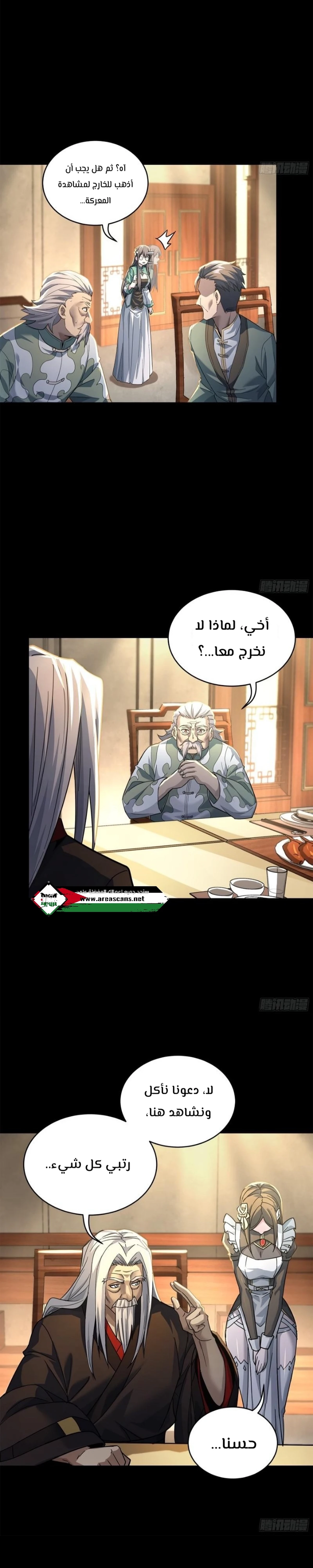 Read Legend of Star General AR Manga Online