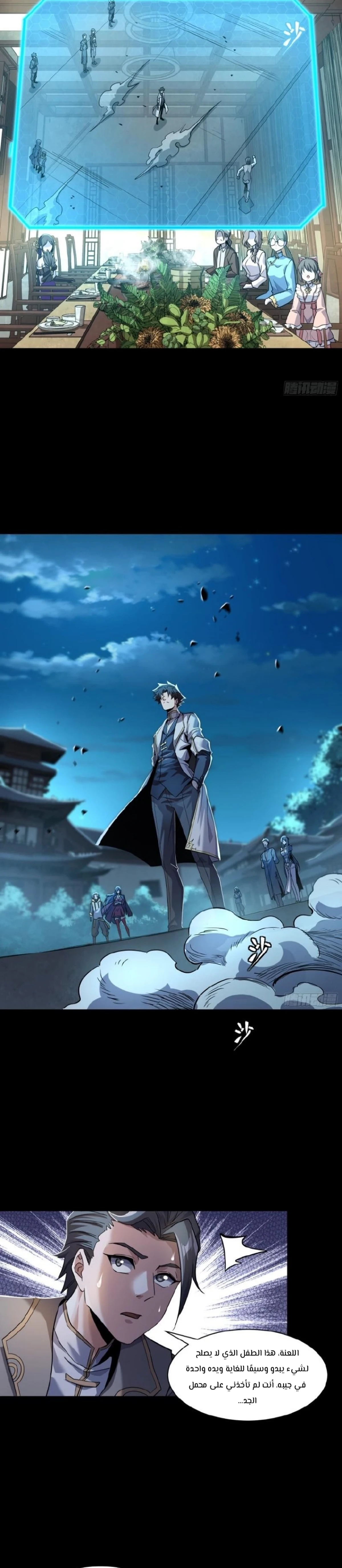 Read Legend of Star General AR Manga Online